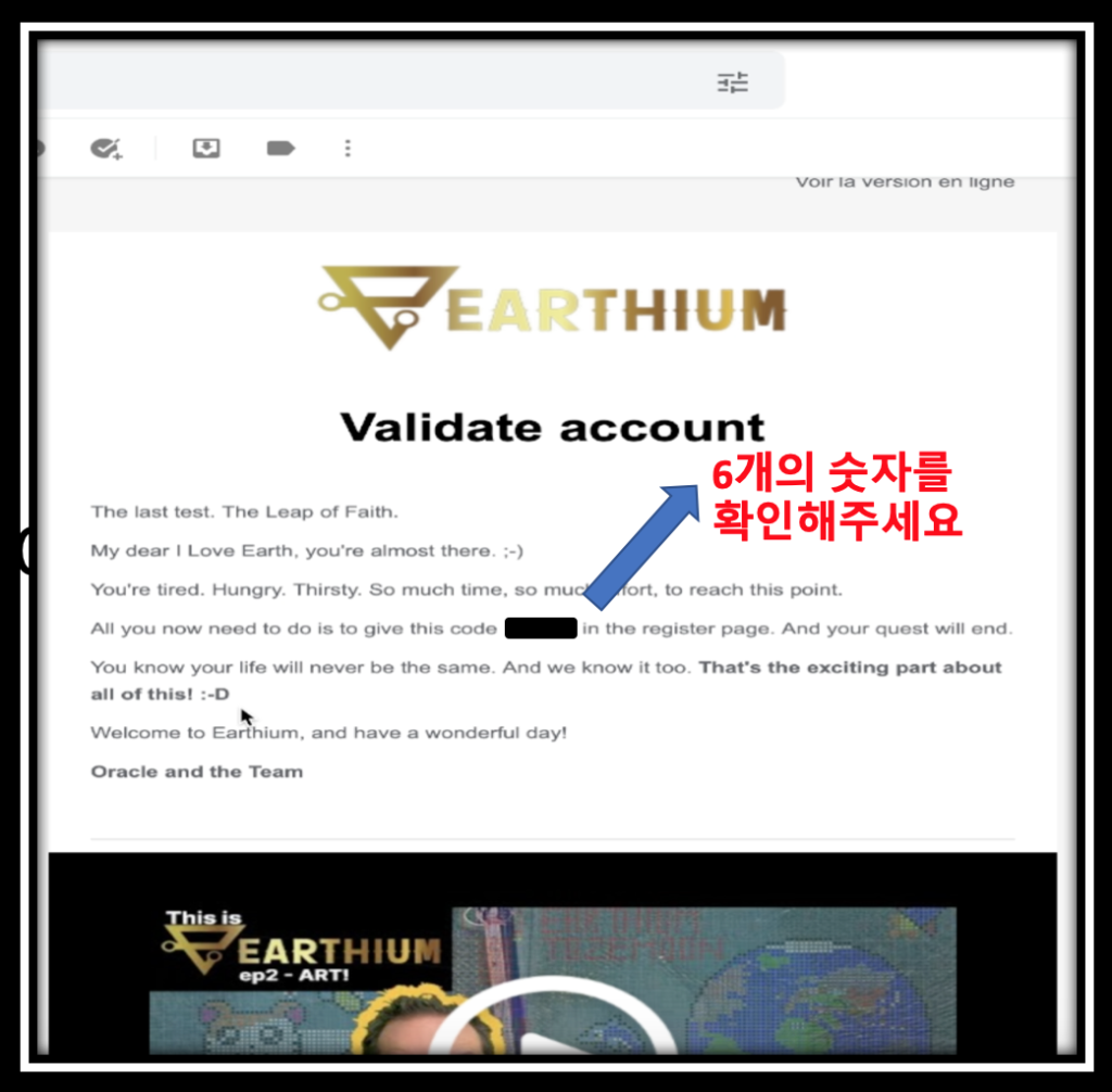 어시움 (Earthium) 이메일 코드